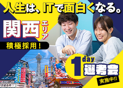 ランスタッド株式会社　DTS事業部 1day選考会・未経験から月収28万～も可・エンジニア／SE