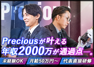 株式会社Ｐｒｅｃｉｏｕｓ コンサル営業／未経験大歓迎／賞与年１５回以上／月給５０万円～