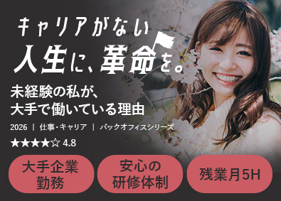 株式会社マイナビワークス（マイナビキャリレーション事務局） 受付事務アシスタント（未経験歓迎／土日祝休／正社員雇用可能）