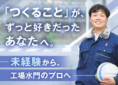 株式会社カナエ オーダーメイド水門の設計技術職／未経験歓迎／資格取得支援あり