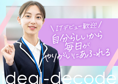 株式会社イデアルデコード IT事務／未経験歓迎／20代活躍中／フルリモ可／年休125日