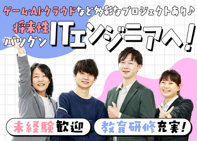 株式会社クエスト・エイト ITエンジニア（ゲーム・AIなど）未経験歓迎！福利厚生充実