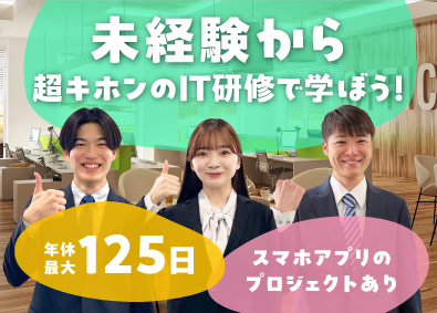 株式会社オープンアップネクストエンジニア（旧社名：株式会社ビーネックステクノロジーズ） 初級ITエンジニア／未経験OK！／丁寧な基礎研修で学べる！
