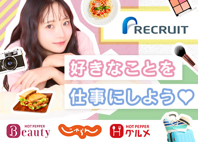 株式会社スタッフサービス ホットペッパーやじゃらんの事務／土日祝休み／おしゃれOK