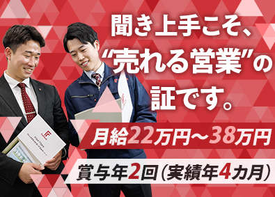 フルテック株式会社【スタンダード市場】 未経験OKの提案営業／土日休／年休129日／研修制度充実