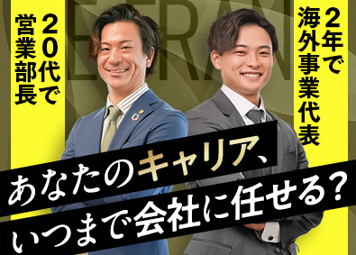 株式会社いーふらん（高級宝飾・時計・地金商「おたからや」） 反響営業／月給45万円～／2年で執行役員の実績あり