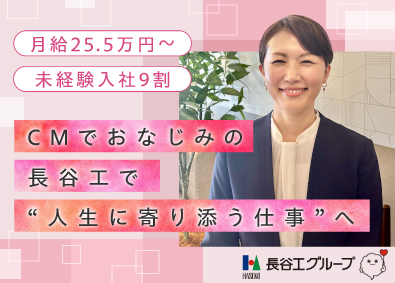 株式会社長谷工アーベスト モデルルームスタッフ／未経験歓迎／完全週休2日制／残業少なめ