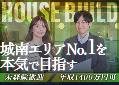 株式会社ＨＯＵＳＥ　ＢＵＩＬＤ 不動産営業／未経験／年収1400万円可能／残業月1時間以下