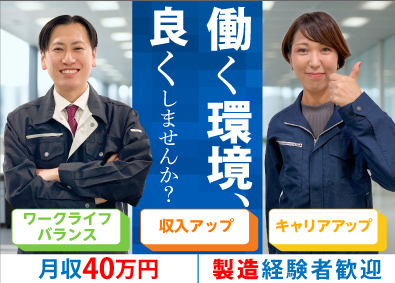 株式会社オープンアップネクストエンジニア（旧社名：株式会社ビーネックステクノロジーズ） 半導体エンジニア／製造などの経験者多数！／完全週休2日制