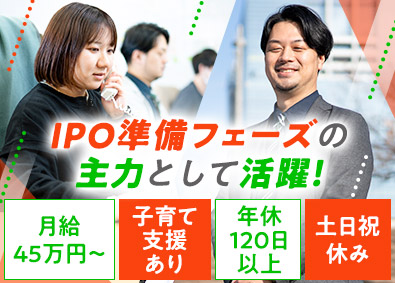 ユー・アンド・アース株式会社 経理管理職候補／IPO準備・体制構築／年収700～800万円