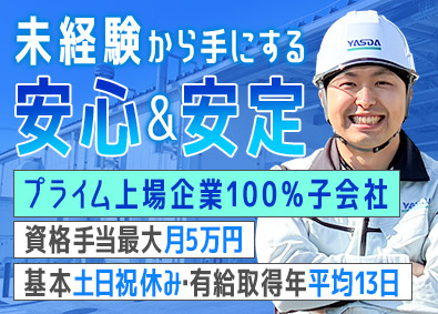 株式会社安田エステートサービス(グループ会社：安田倉庫株式会社) ビル設備管理・工事管理／未経験歓迎／年休120日／資格手当