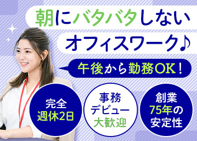 株式会社昭和 食品商社の事務／未経験歓迎／稲沢本社積極採用／独身寮あり