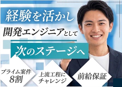 ファーストアドレス株式会社 開発エンジニア／上流工程／前給保証／年休130日／面接1回