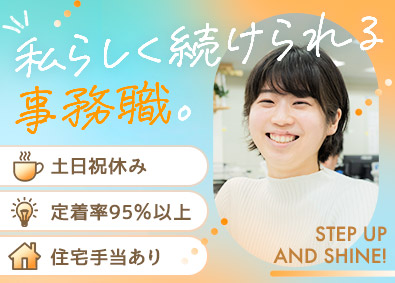 株式会社タイセイ・ハウジー 未経験歓迎／一般事務／基本土日祝休み／有休取得率95％以上