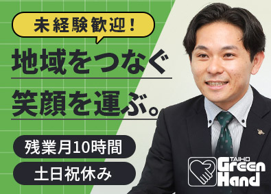 大宝運輸株式会社（名古屋証券取引所メイン市場上場） 総合職（企画・営業）／未経験歓迎／個人ノルマなし／手当充実