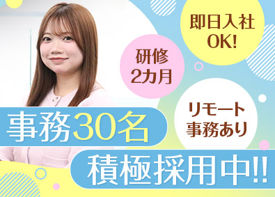 株式会社ＷｉＺ 事務／未経験入社100％／面接1回／土日祝休／在宅可能