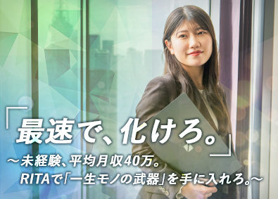 ＲＩＴＡ株式会社 通信コンサル営業（反響）／未経験歓迎／平均月収40万円