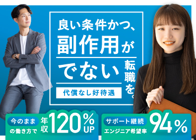 株式会社ＢＩＫＵ 代償ナシの好待遇│ズレ・ムリなく年収80万円以上UP／SE