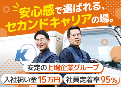 カンダリテールサポート株式会社 貴重品輸送スタッフ／未経験大歓迎／資格取得祝い金15万円あり