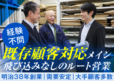 株式会社亨有堂印刷所 印刷物のルート営業／飛び込みなし／需要安定／未経験歓迎