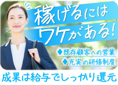 リベラルソリューション株式会社 既存顧客へのルート営業／未経験歓迎／月給35万円～／完休2日