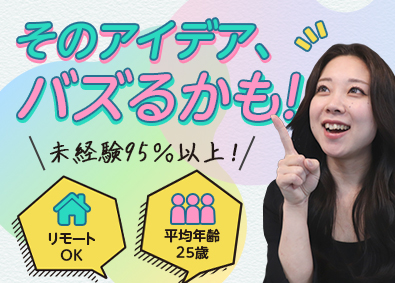 株式会社ＡＮＶ SNS運用／未経験95％／残業ほぼなし／リモート可