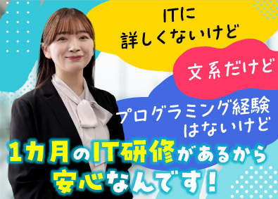 株式会社オープンアップネクストエンジニア（旧社名：株式会社ビーネックステクノロジーズ） ITプログラマー／未経験OK／研修付き採用／年休最大125日
