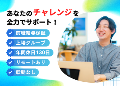株式会社ジンアース エンジニア／定着率96%／年休130日／前給保証／リモート可
