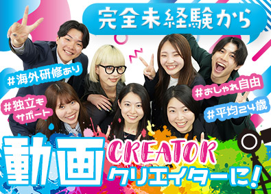 株式会社PulsUltra 未経験歓迎！動画クリエイター／フルリモOK／髪服アクセ自由