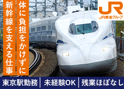 新幹線メンテナンス東海株式会社(JR東海グループ) 新幹線車内整備／未経験歓迎・東京駅直結で通勤ラクラク