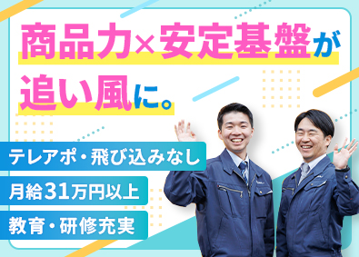 株式会社アイワ 法人営業／月給31万円以上／残業15h／土日祝休／誕生日休暇