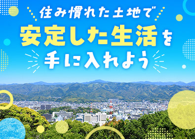 都市環境整美株式会社(エイジェックグループ) 住み慣れた土地でずっと働く／設備メンテ／未経験歓迎／転勤なし