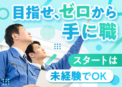 都市環境整美株式会社(エイジェックグループ) 設備メンテナンス／必要な資格は入社後に取得／年休125日