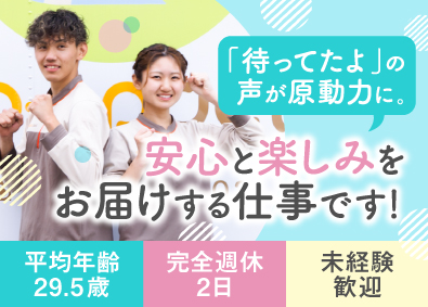 株式会社トラストシップ(コープデリグループ) 生協ルート配送／未経験歓迎／土日休み／17時定時で夜勤なし
