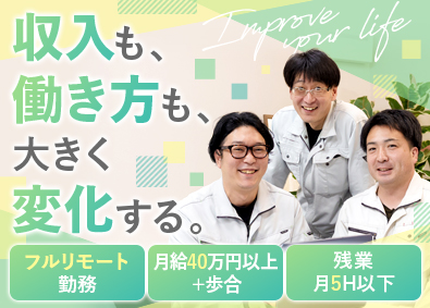 株式会社自動車ガラスｆｉｒｓｔ 省エネ商材の営業／月給40万円～／フルリモート／ノルマなし
