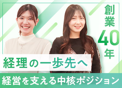 株式会社吉住ホーム 経理／残業月10h／年休120日／無理なく長く働ける安定企業