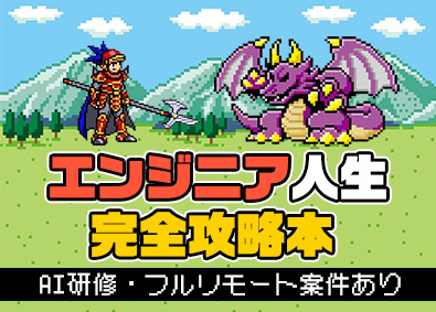 マッチスル株式会社 ITエンジニア／年休125日／フルリモート有／平均残業月9h