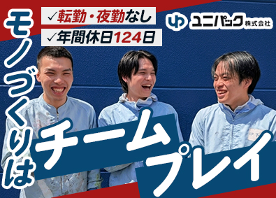 ユニパック株式会社 食品包装フィルムの製造／未経験歓迎／賞与4.5カ月／完休2日