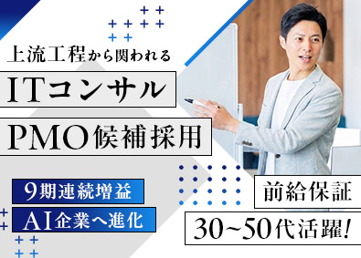 ＦＴＣ株式会社 ITエンジニア（ITコンサルタント・PMO候補）前給保証
