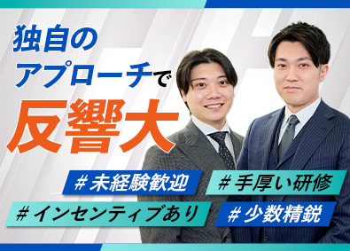 株式会社Ｒｉｃｈ　Ｄｏｏｒ 不動産コンサルティング営業／未経験歓迎／インセンティブあり