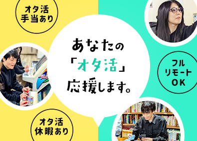 株式会社Ｏｔａｋｓ(UZUZホールディングスグループ) ITエンジニア／リモート／年休128日／年収UP／案件選択