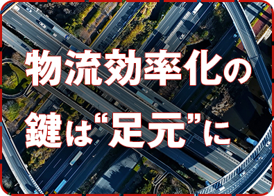 日建リース工業株式会社 注目の輸送方式「一貫パレチゼーション」の企画営業／週休２日