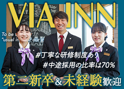 株式会社ＪＲ西日本ヴィアイン(JR西日本グループ) ホテルフロントスタッフ（未経験歓迎／待遇面に自信あり）