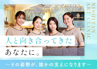 エクスコムグローバル株式会社（にしたんARTクリニック） 受付カウンセラー／年休130日以上／最大9連休可／残業少