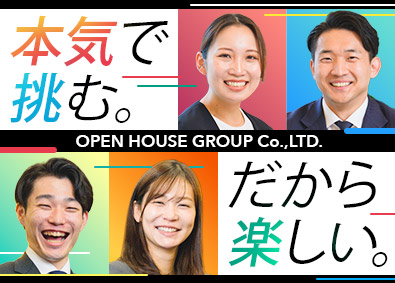 株式会社オープンハウス【プライム市場】(株式会社オープンハウスグループ) 不動産コンサルタント／平均年収1049万円／未経験歓迎
