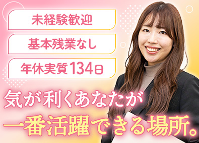 株式会社ＨＵＲＥ　Ｄｅｓｉｇｎ（フーレデザイン） 秘書／未経験歓迎／年休実質134日／土日祝休／基本残業なし