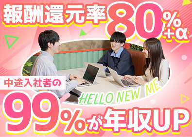 株式会社ＨＡＬ ITエンジニア／還元率80％／99%が年収UP／フルリモ有