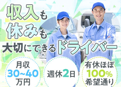 有限会社大野園芸 配送ドライバー／初年度から年収500万円可能／応募者全員面接