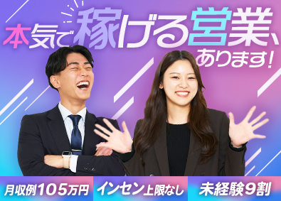 株式会社WeeAre SNSマーケ企画営業／未経験歓迎／月収例105万円／土日祝休