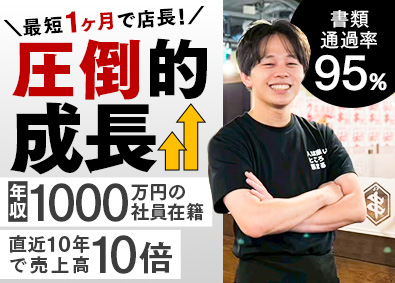 株式会社ファッズ 未経験から月給30万円保証／日本最大級大型チェーン／店長候補